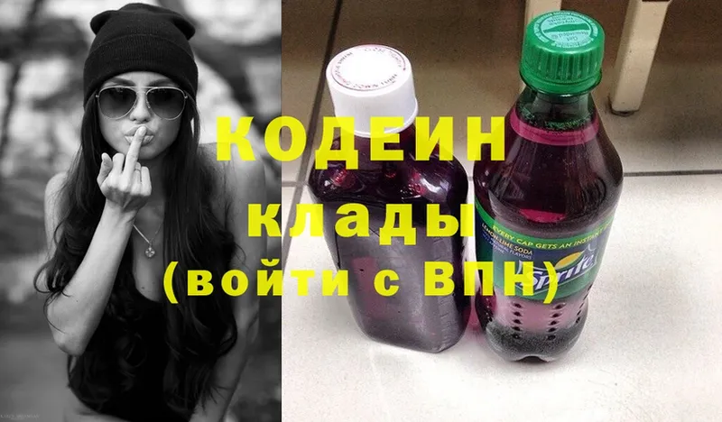 Кодеин Purple Drank Бирск